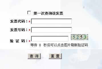 北京国税发票查询入口