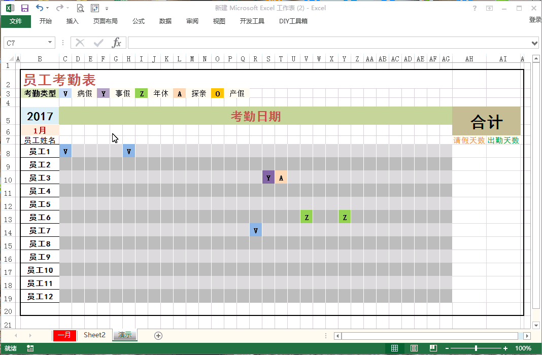 用Excel设计的超级好看的员工考勤表，还能自动统计数据！