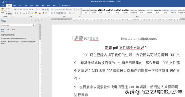原创首发：编辑和修改PDF文档，将PDF转换为WORD技巧