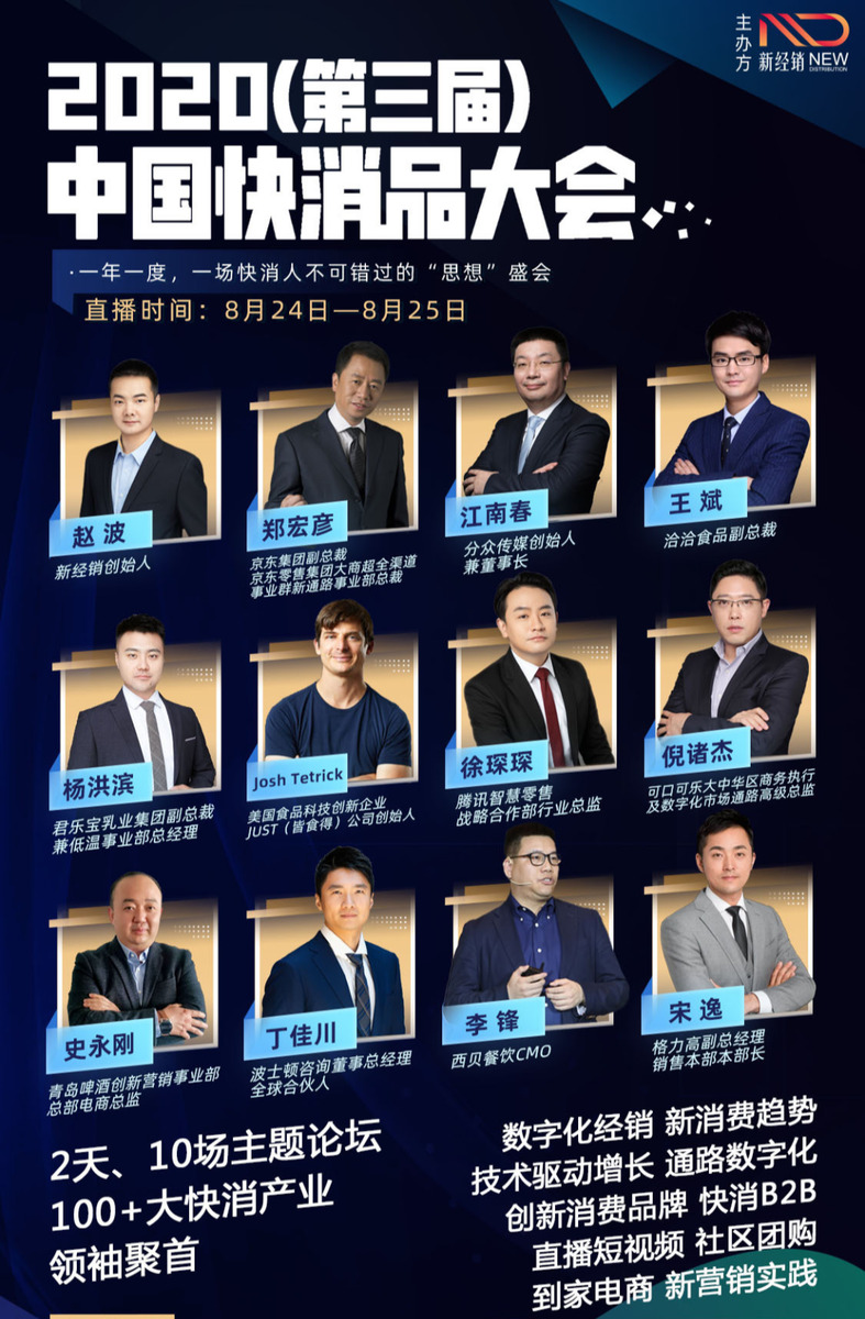 明天见！2020中国快消品大会，线下会议+线上直播，同步开启
