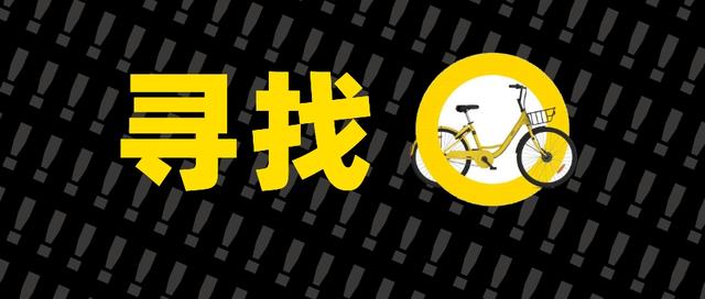 “在业”ofo人间蒸发，谁为1500万用户押金负责？