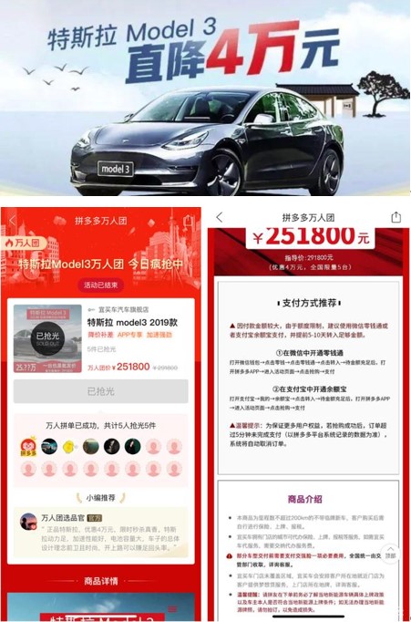 起底特斯拉拼多多拒付门，是被转卖，还是被消费品牌？