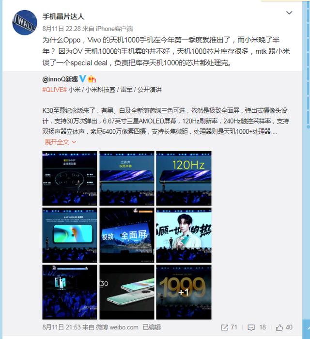 联发科被vivo和OPPO坑了，要靠小米清理芯片库存