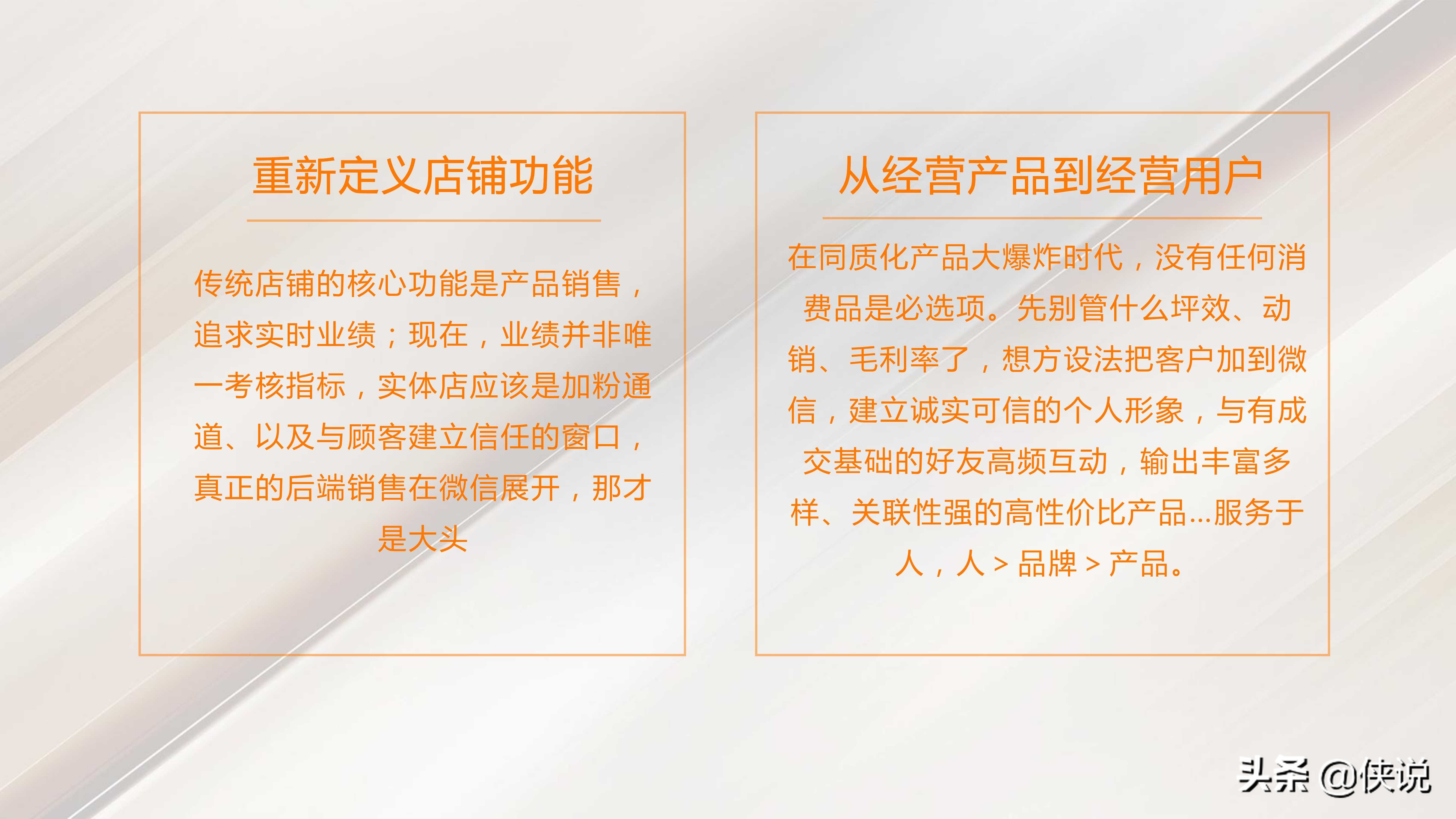 私域流量：直播赋能线下门店（门店管理与方案系列19份）