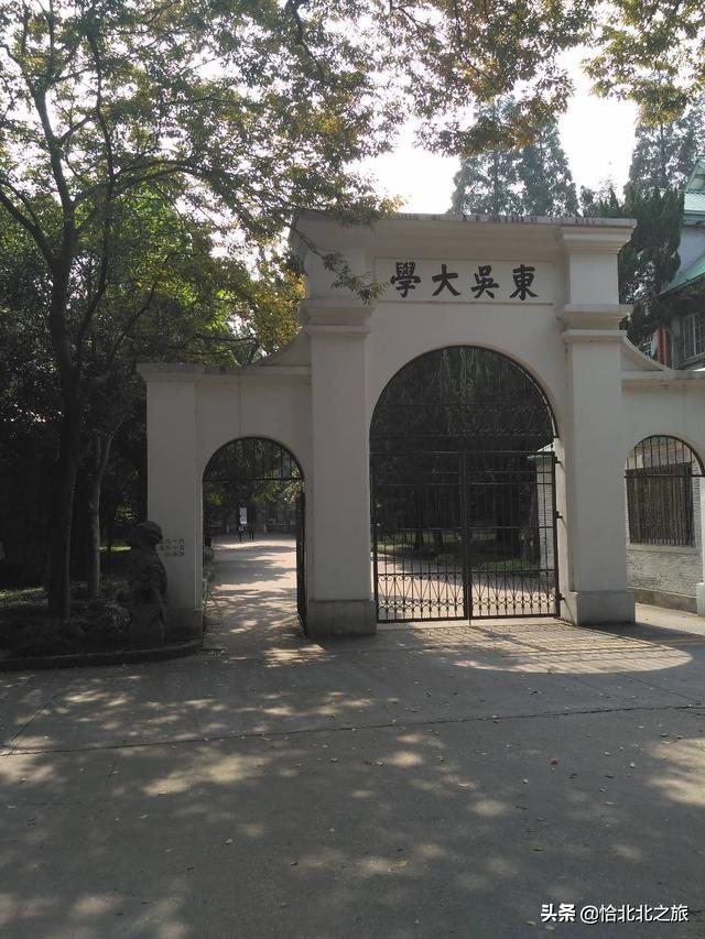 昔日的东吴大学，百年名校苏州大学