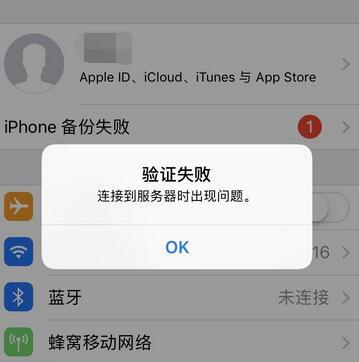 iPhone 无法登录 Apple ID，提示验证失败如何解决？