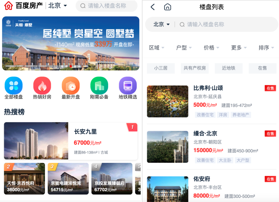 独家 |「百度房产」网站上线，入局房产服务市场