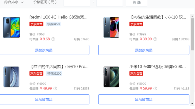 小米持续发力，再次在电商平台击败华为