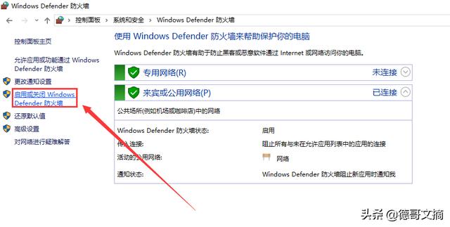 一步步教你关闭或打开Windows10防火墙，如此简单，你还不会么？