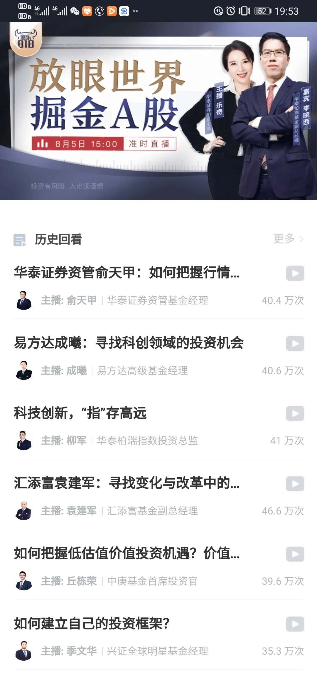 新金融十年，第一个千万级券商APP诞生