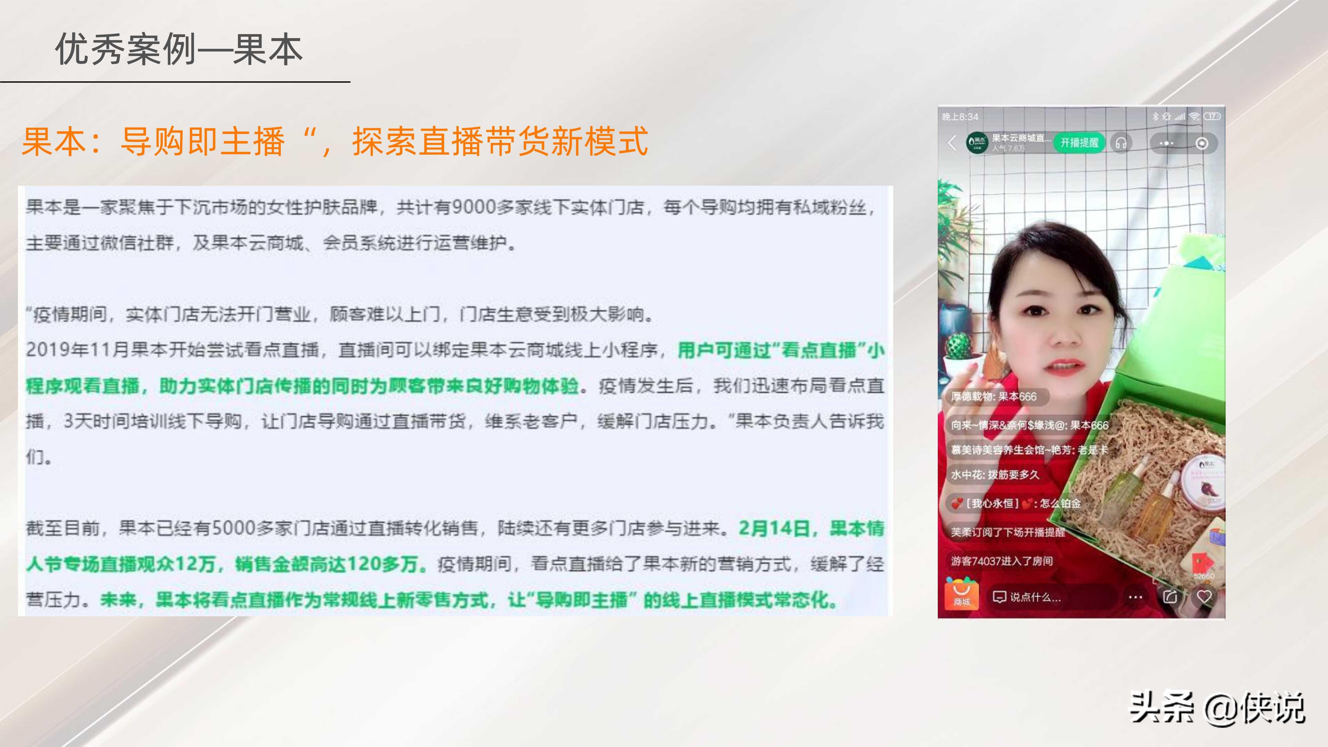 私域流量：直播赋能线下门店（门店管理与方案系列19份）