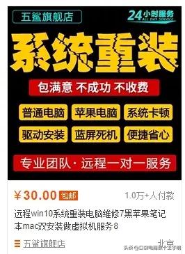揭秘淘宝海蓝类目「电脑系统」，成本几乎为零，却能月入60W