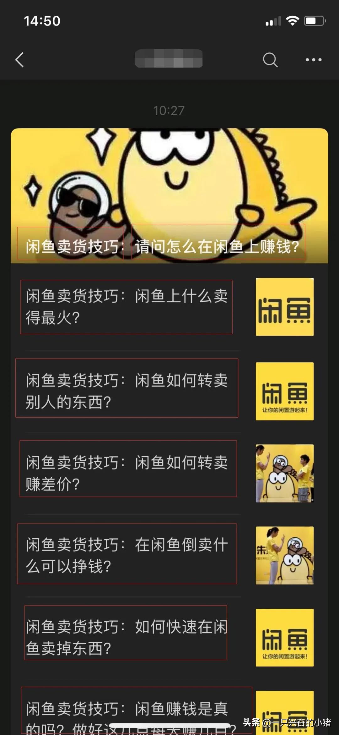 微信SEO霸屏引流技巧