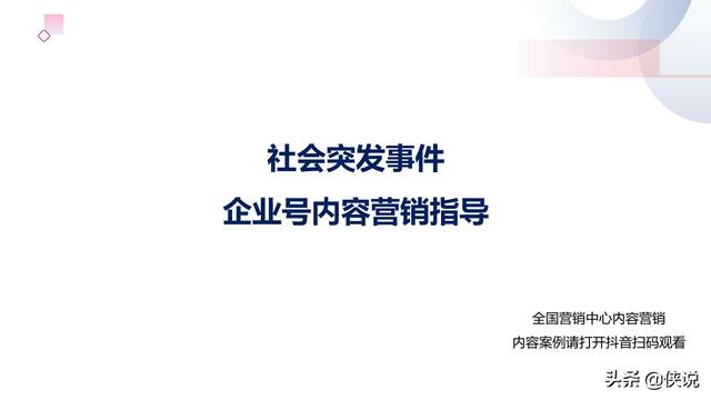 42份事件营销技巧与案例合集（侠说精选）