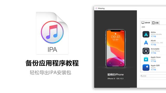 为你的iPhone轻松备份应用程序教程