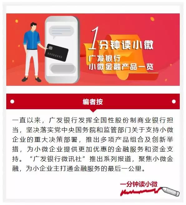 一分钟读小微｜广发银行小微金融产品一览