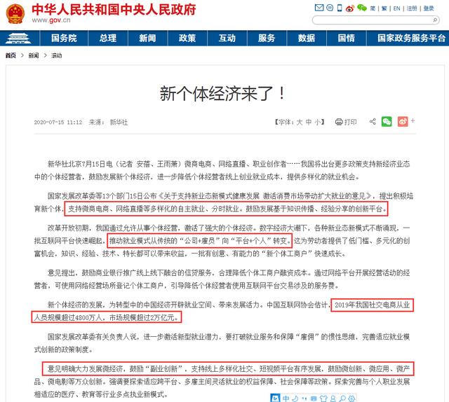 “新个体经济来了”，社群化私域流量平台的崛起