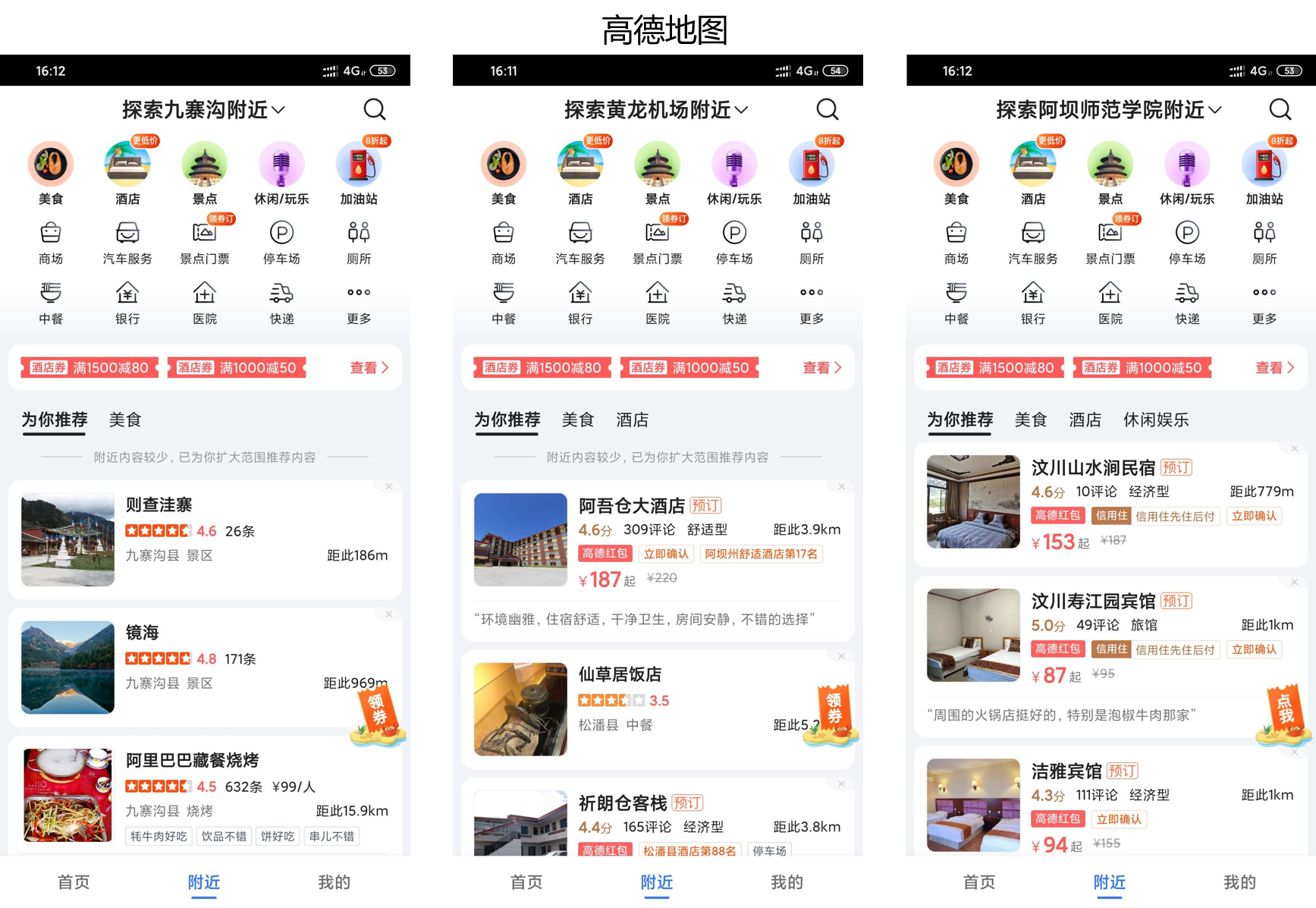 竞品分析：高德地图VS百度地图