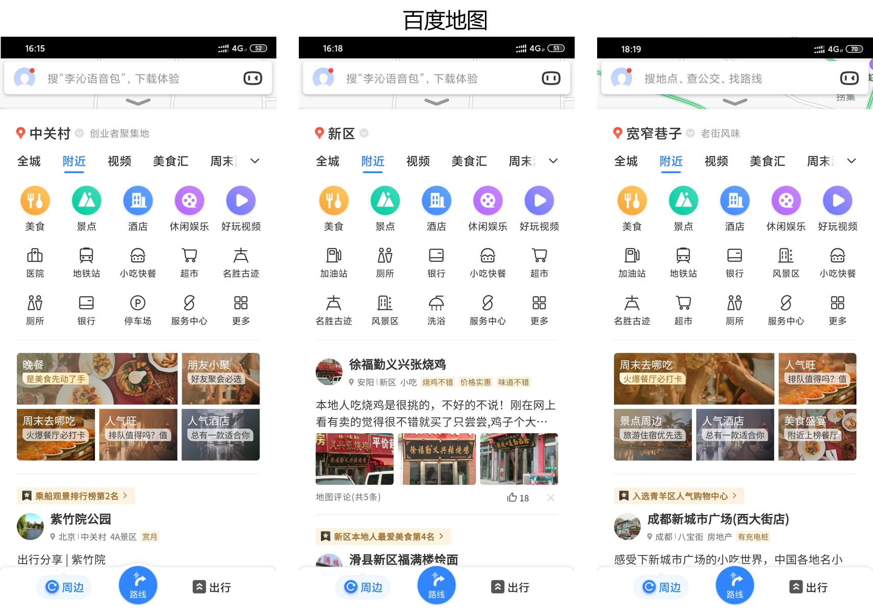 竞品分析：高德地图VS百度地图