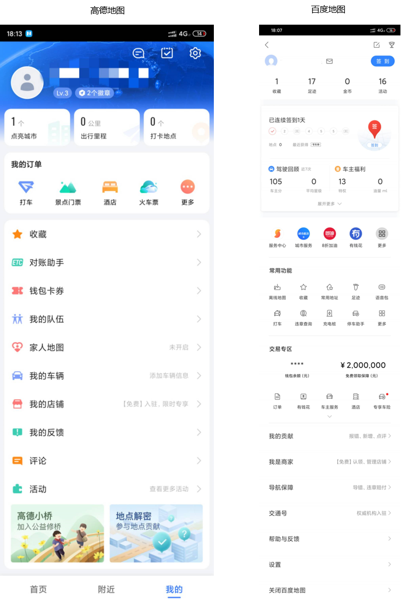 竞品分析：高德地图VS百度地图