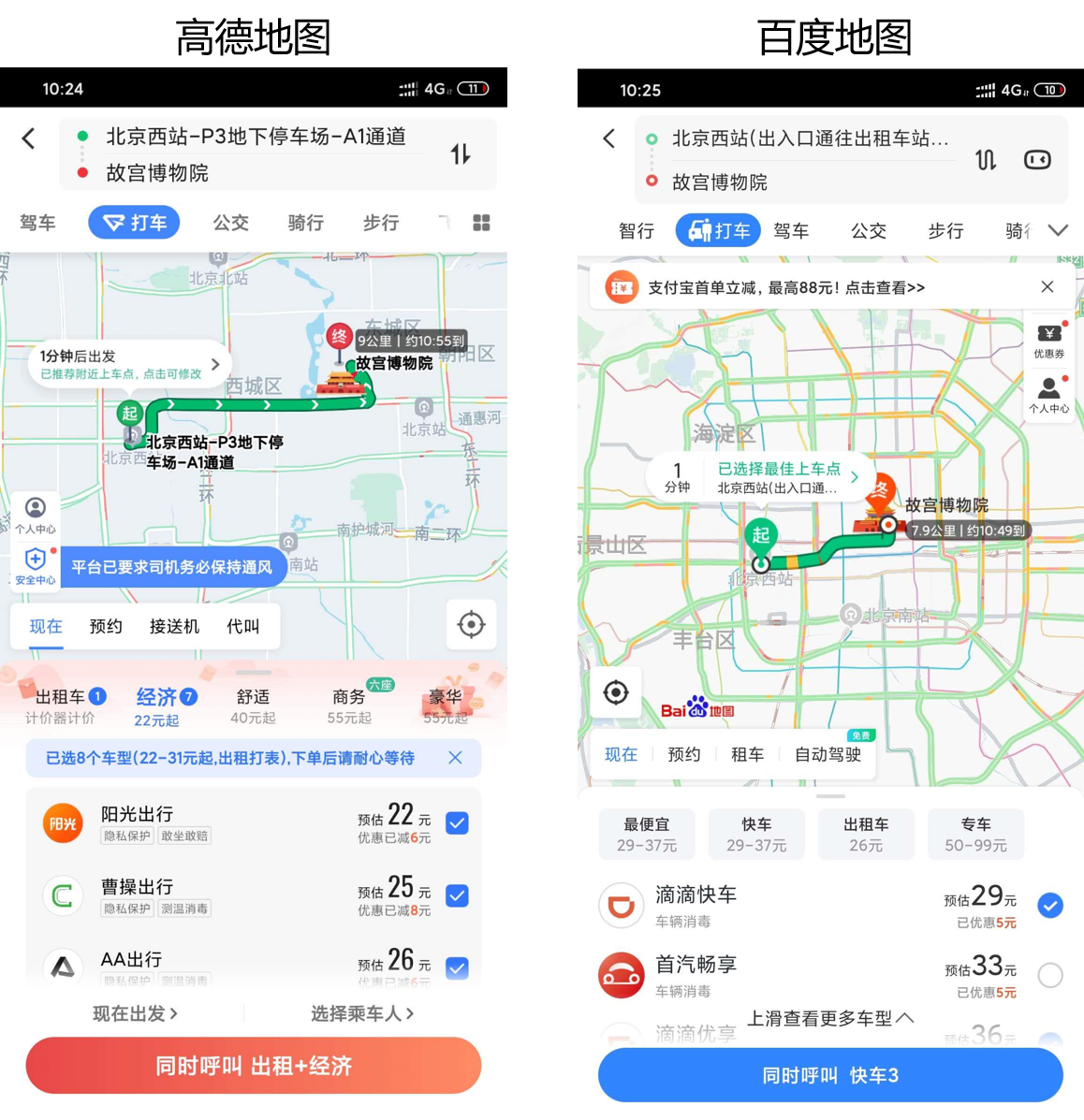 竞品分析：高德地图VS百度地图