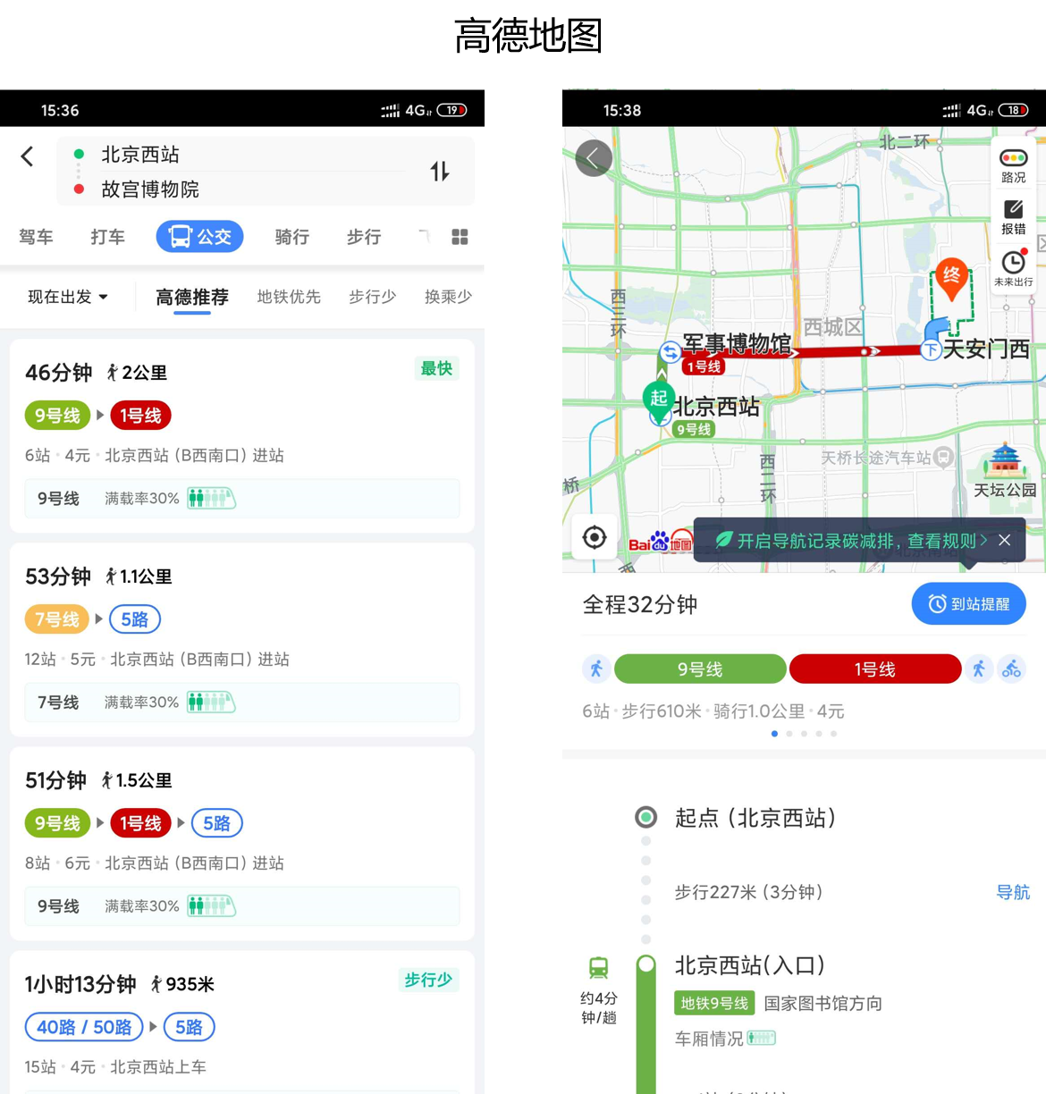 竞品分析：高德地图VS百度地图