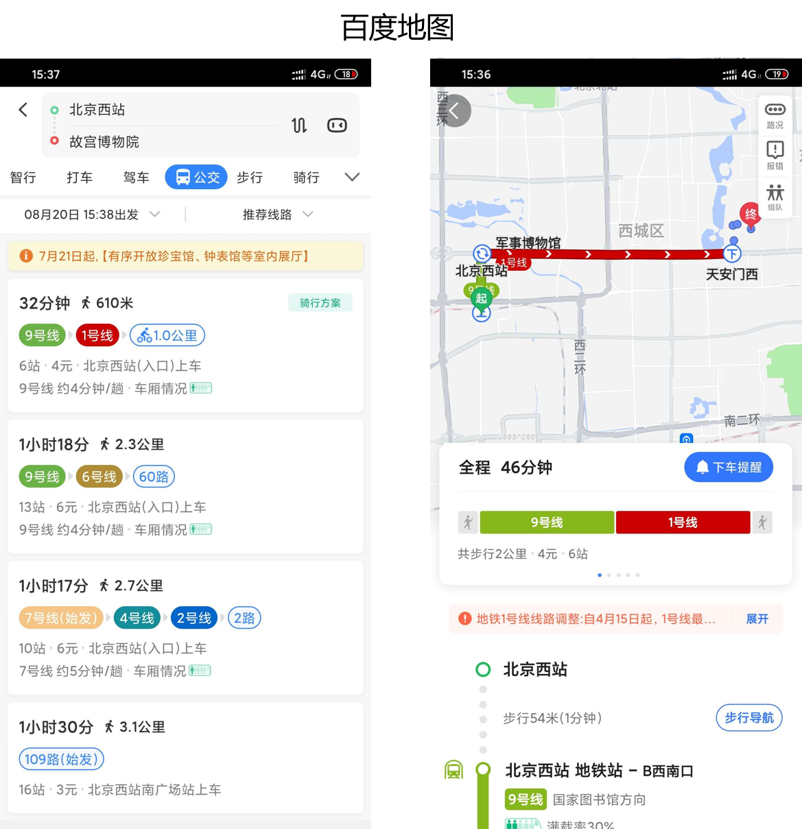 竞品分析：高德地图VS百度地图