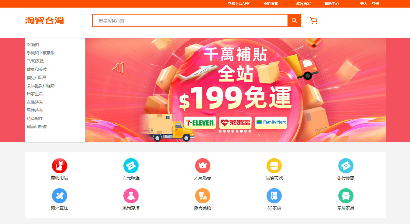 淘宝台湾被判定为陆资 限期6个月内撤资或改正