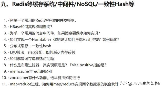 阿里面试全题：面试阿里P8岗位完整阿里技术面试题目