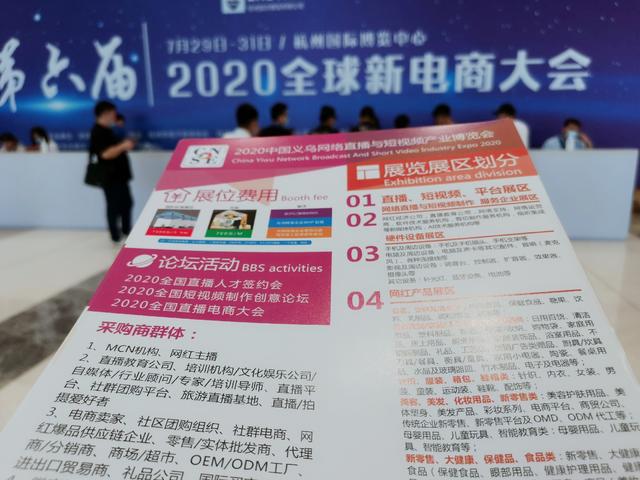 2020义乌短视频直播博览会赴杭州网红直播电商展进行现场推介