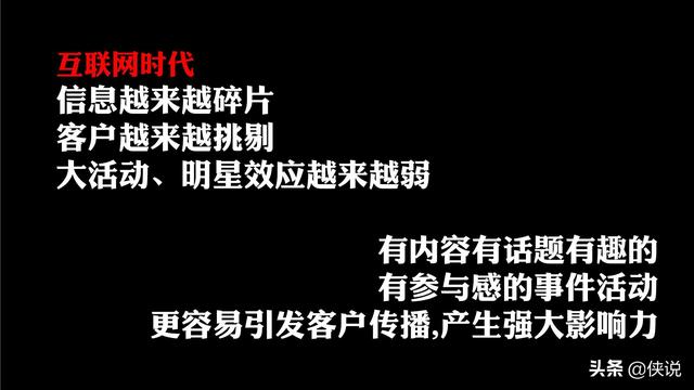 42份事件营销技巧与案例合集（侠说精选）