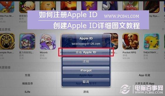 苹果id怎么注册 创建Apple ID详细图文教程