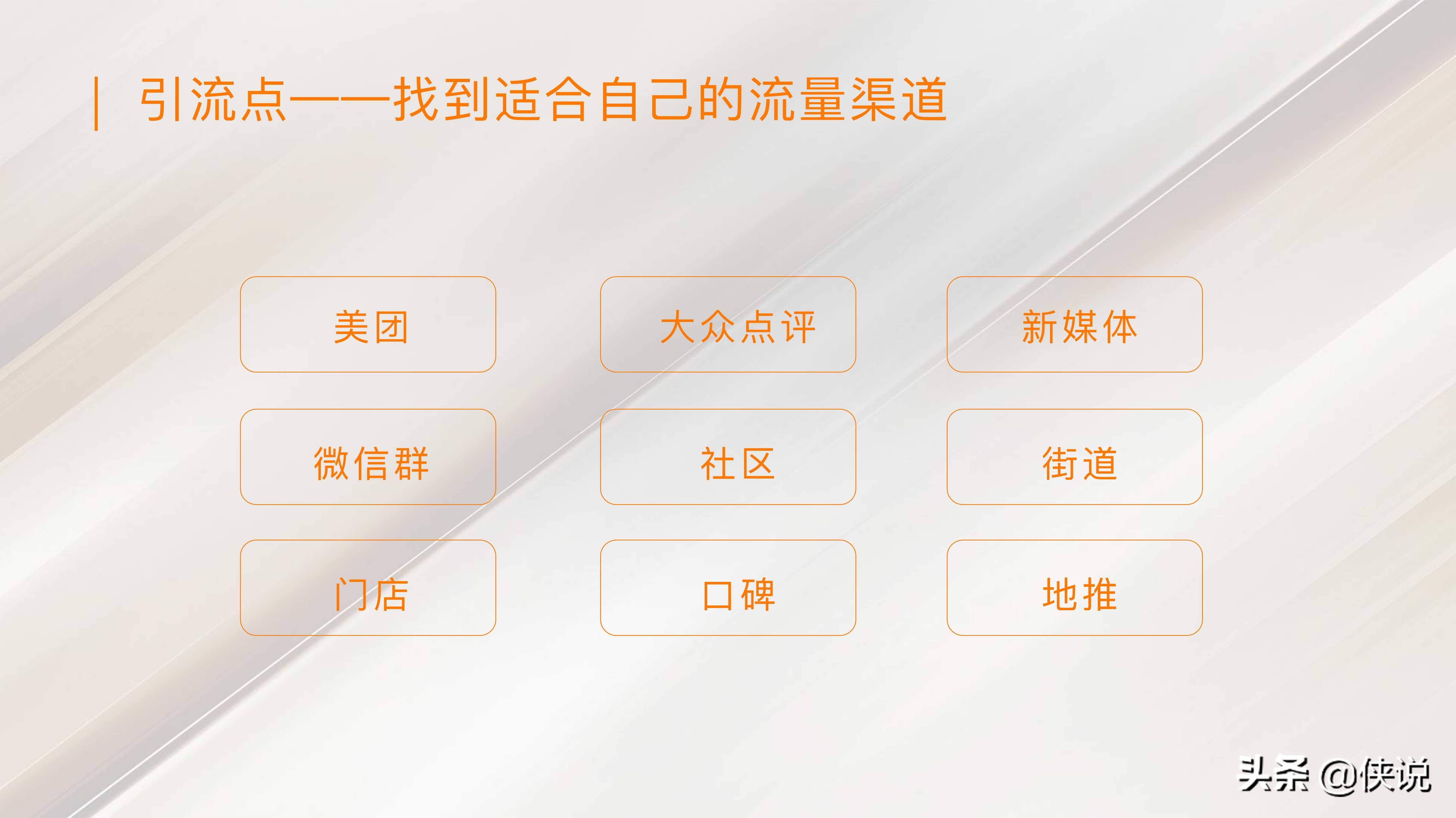 私域流量：直播赋能线下门店（门店管理与方案系列19份）