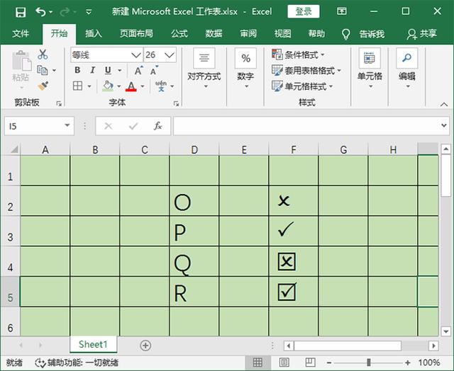 如何在Excel中输入方框勾、叉等特殊符号？牢记快捷键，一看就会