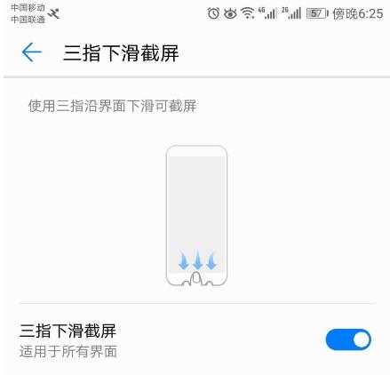 原来华为手机有7种截屏方式，你不会还不知道怎么用吧！建议收藏