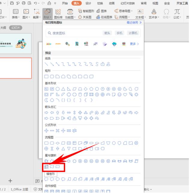演示技巧—在PPT幻灯片中改变图片形状的方法