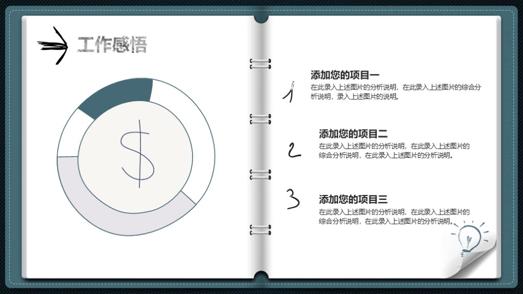 简单回答一下，如何3步做好年终总结PPT？附送PPT模板