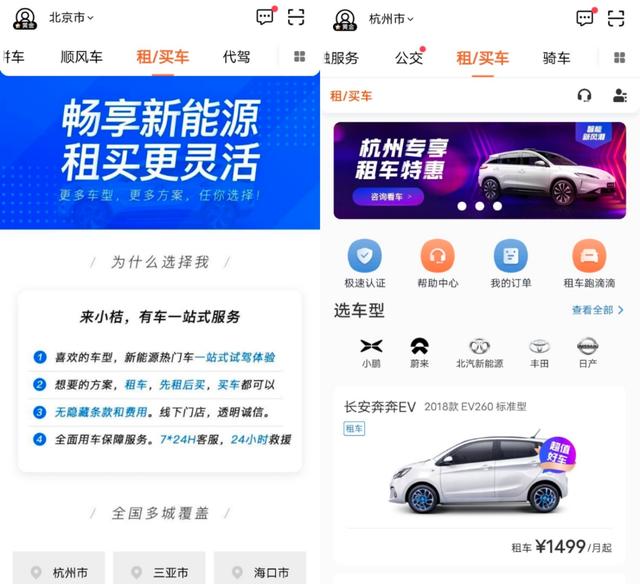 独家 | 滴滴小桔车服试点新车租售服务，可先租后买