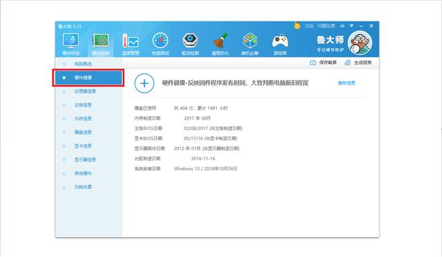 检测计算机硬件配置，知道你选购的计算机配置是否真实