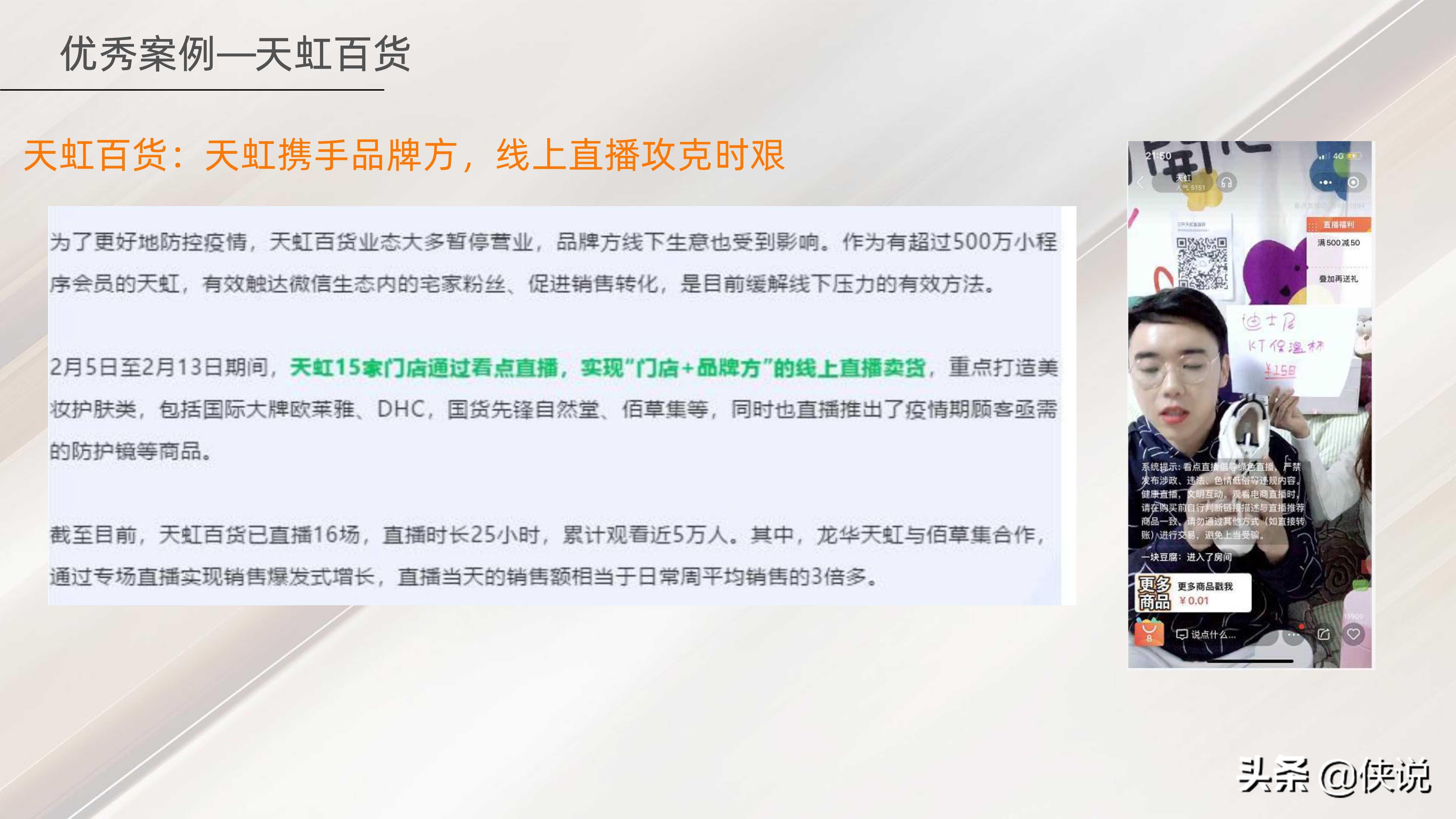 私域流量：直播赋能线下门店（门店管理与方案系列19份）