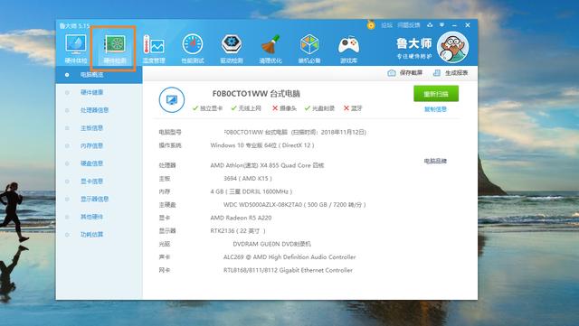 检测计算机硬件配置，知道你选购的计算机配置是否真实