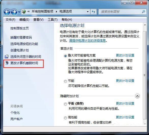 怎么设置win7休眠时间?win7休眠时间怎么设置?