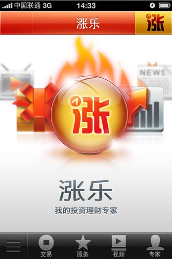 新金融十年，第一个千万级券商APP诞生