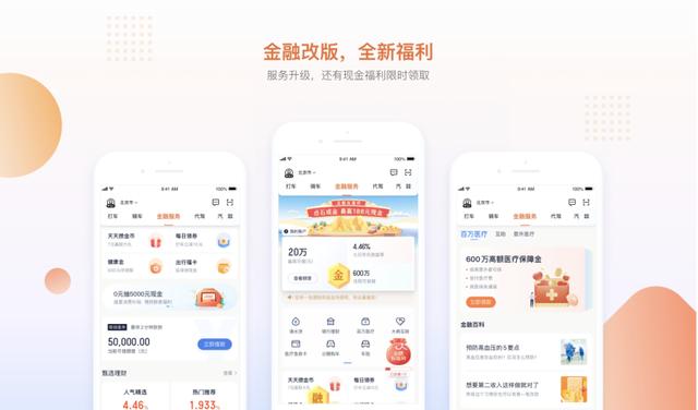 加速普惠金融“最后一公里”，滴滴金融打造“场景+金融”服务