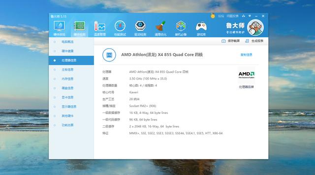 检测计算机硬件配置，知道你选购的计算机配置是否真实