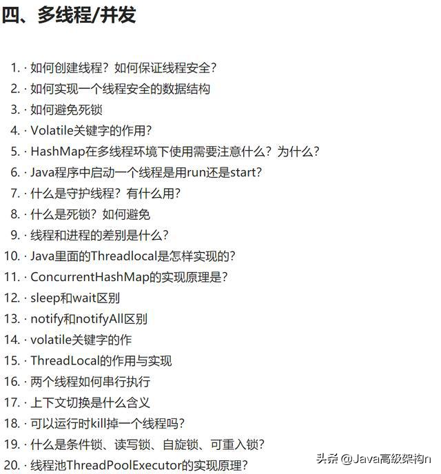 阿里面试全题：面试阿里P8岗位完整阿里技术面试题目