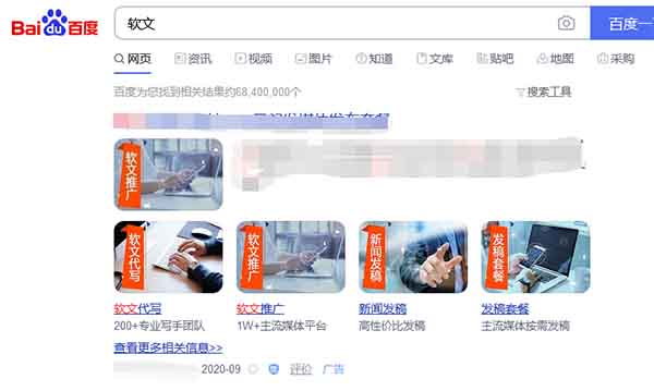 百度搜索再次改版：新增竞价广告展示位 竞价排名 百度 微新闻 第2张