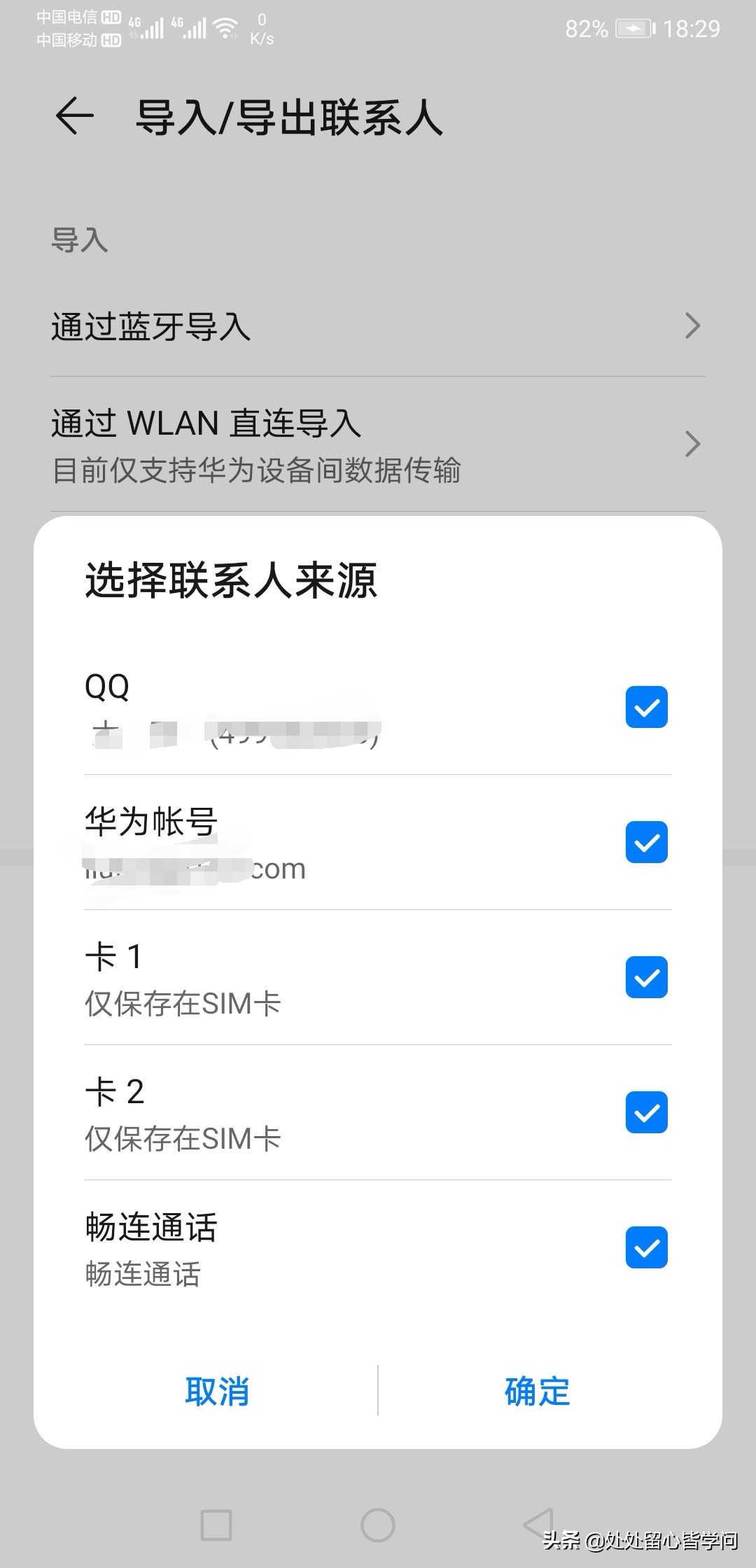 手机巨量联系人号码如何从旧手机转移到新手机
