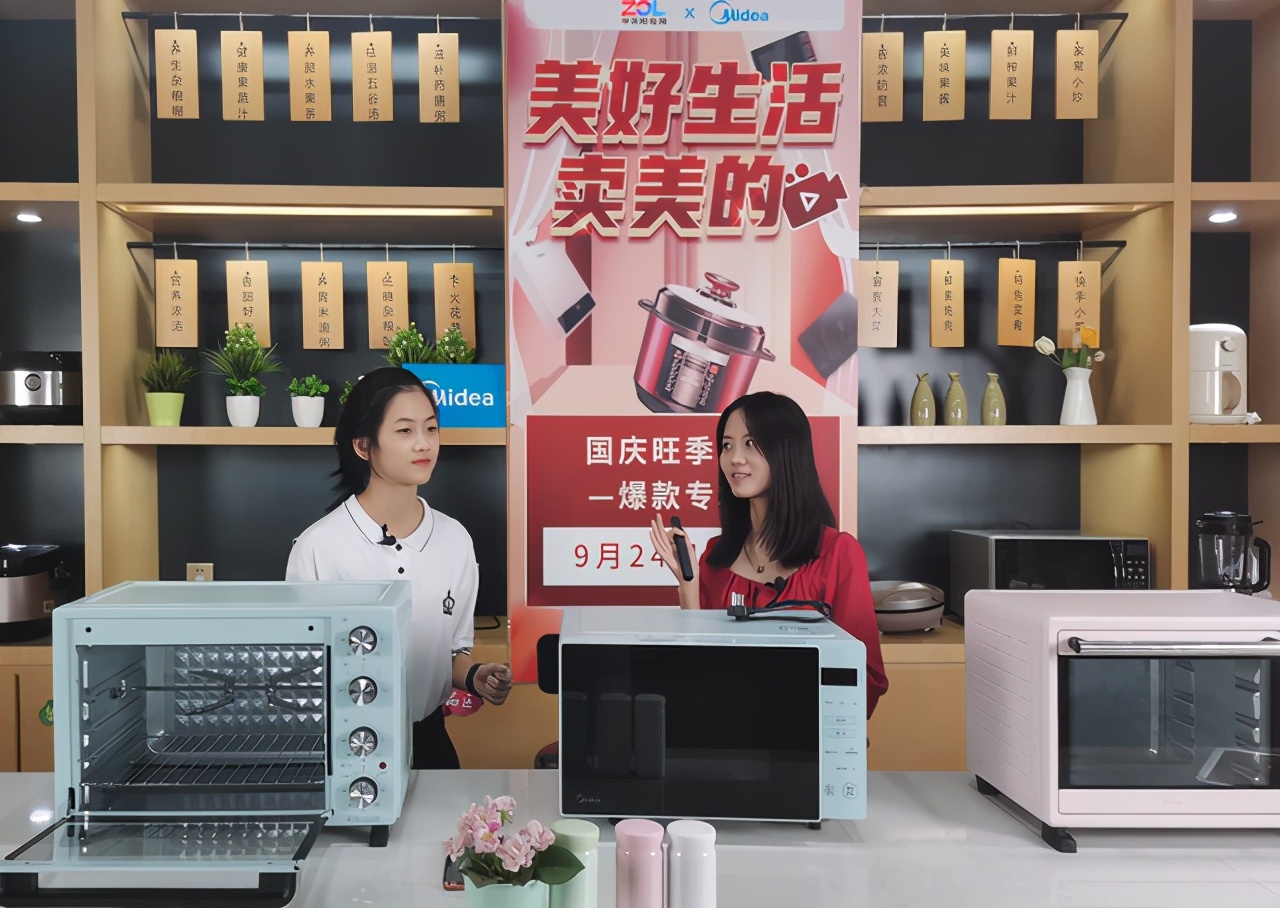 ZOL智慧零售携手美的三大事业部助力下沉渠道国庆大战