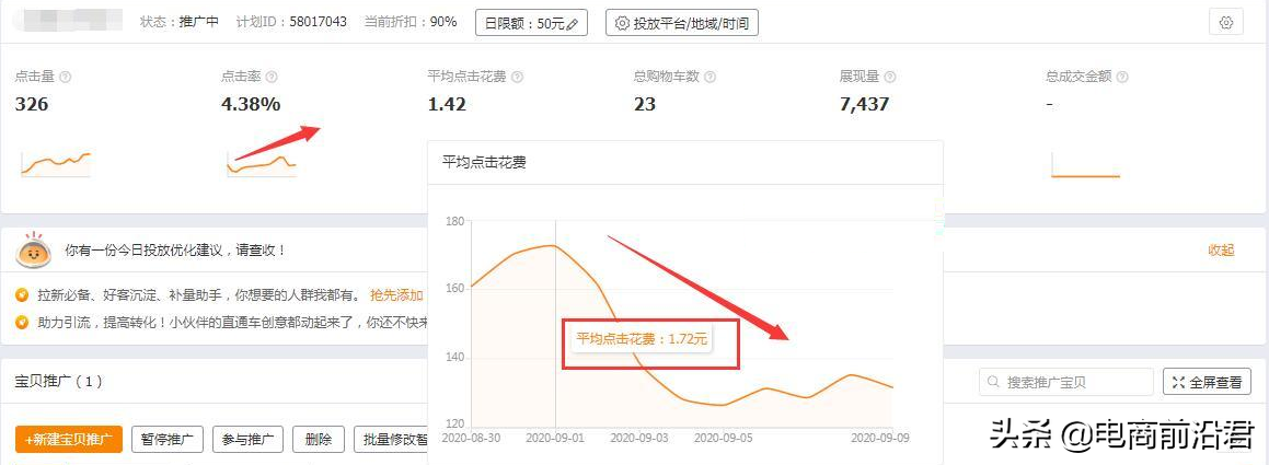 淘宝秋款具体操作思路步骤，以及新款开直通车的注意事项（实战）